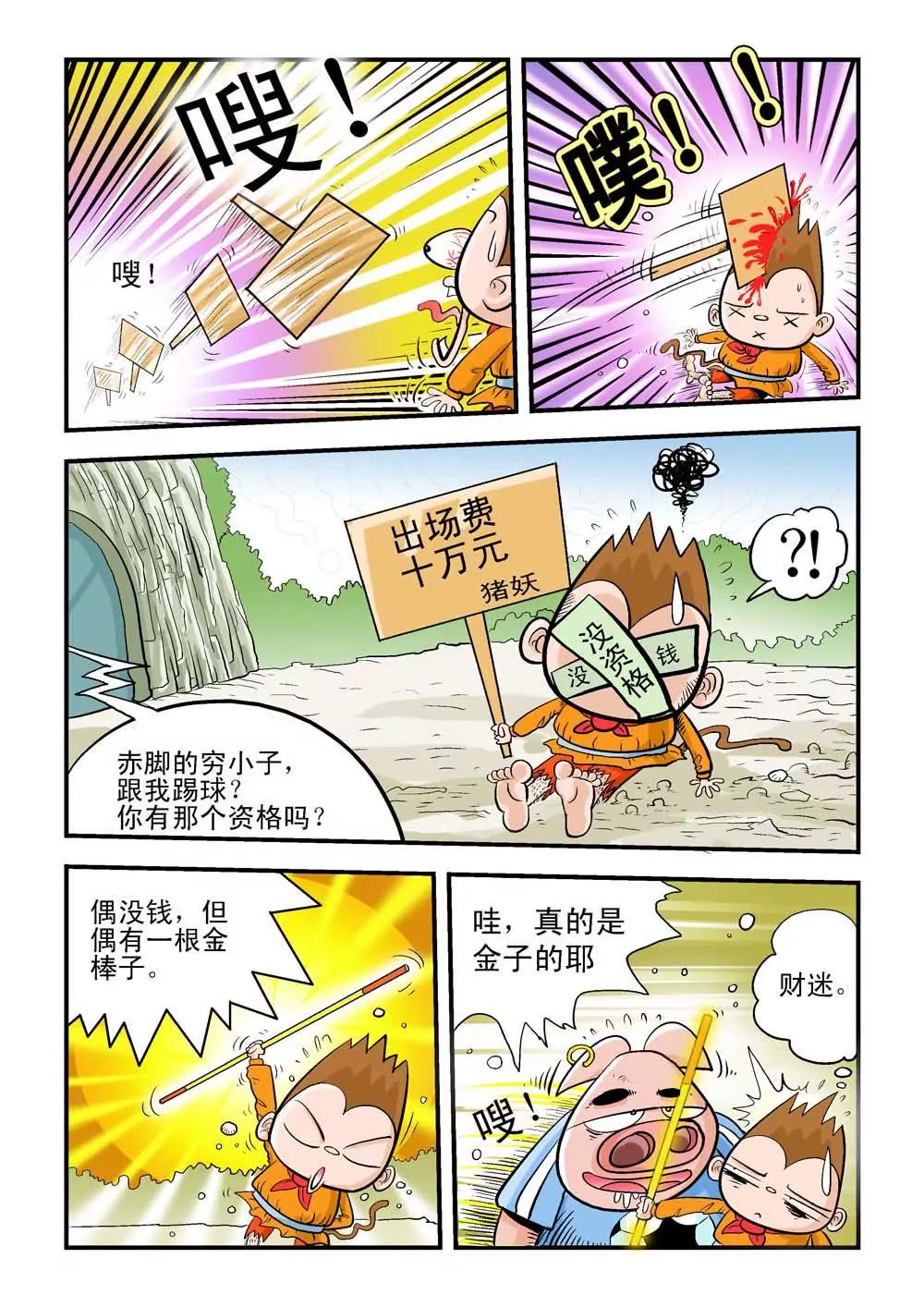 《疯狂踢球录》第3话 第1页