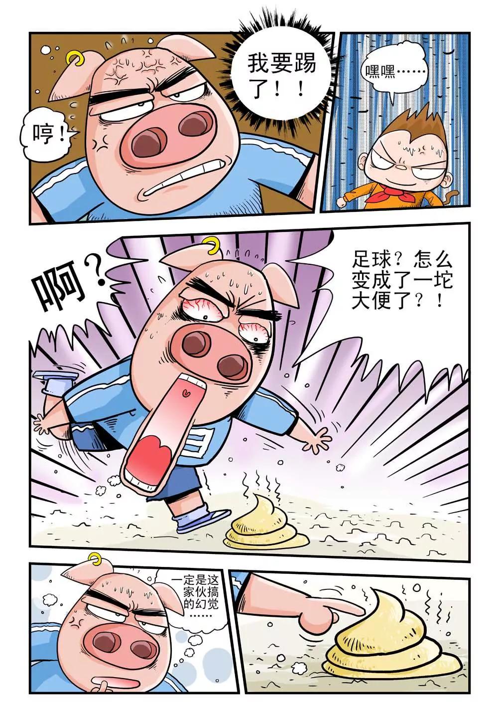 《疯狂踢球录》第3话 第3页