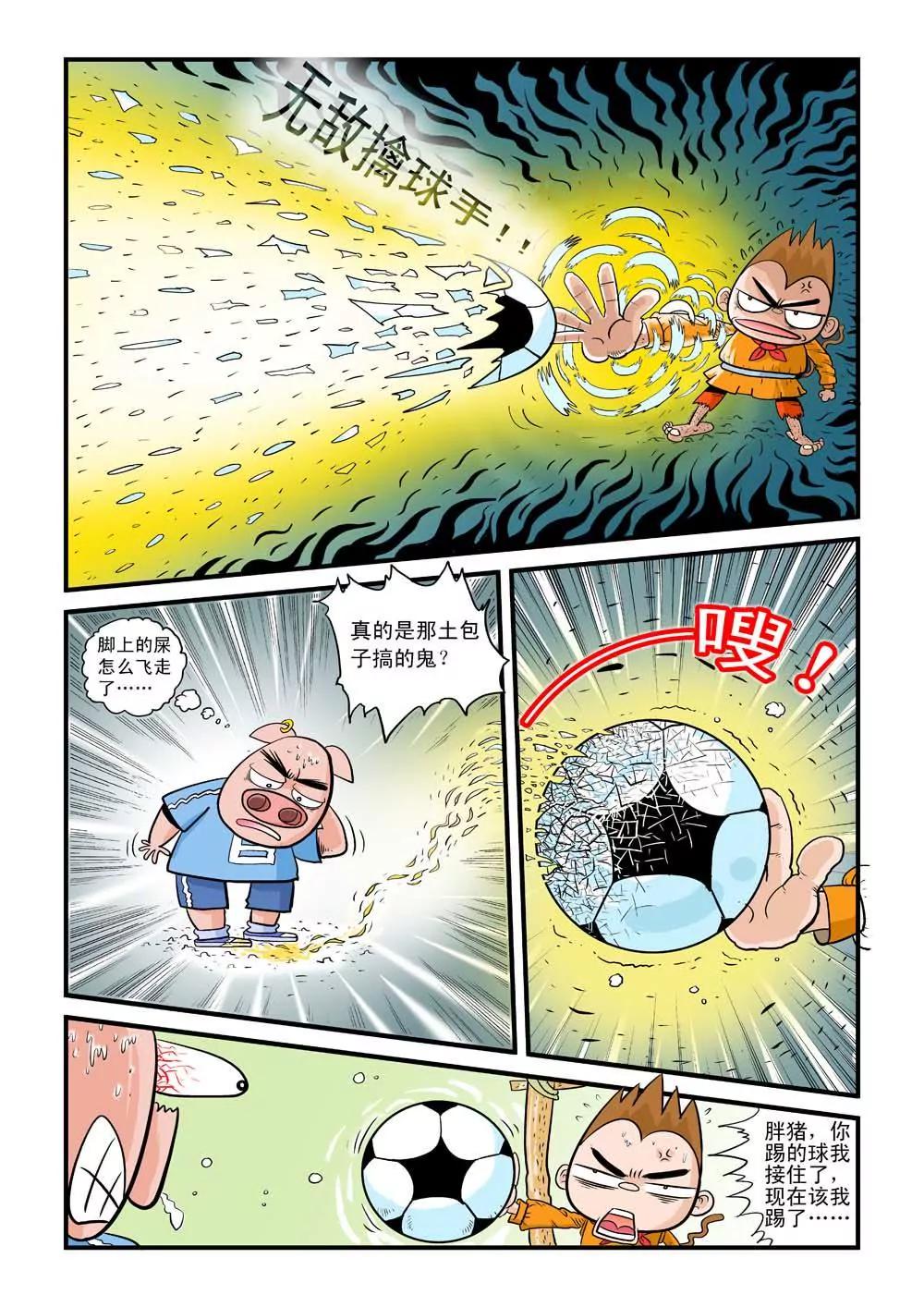 《疯狂踢球录》第3话 第5页