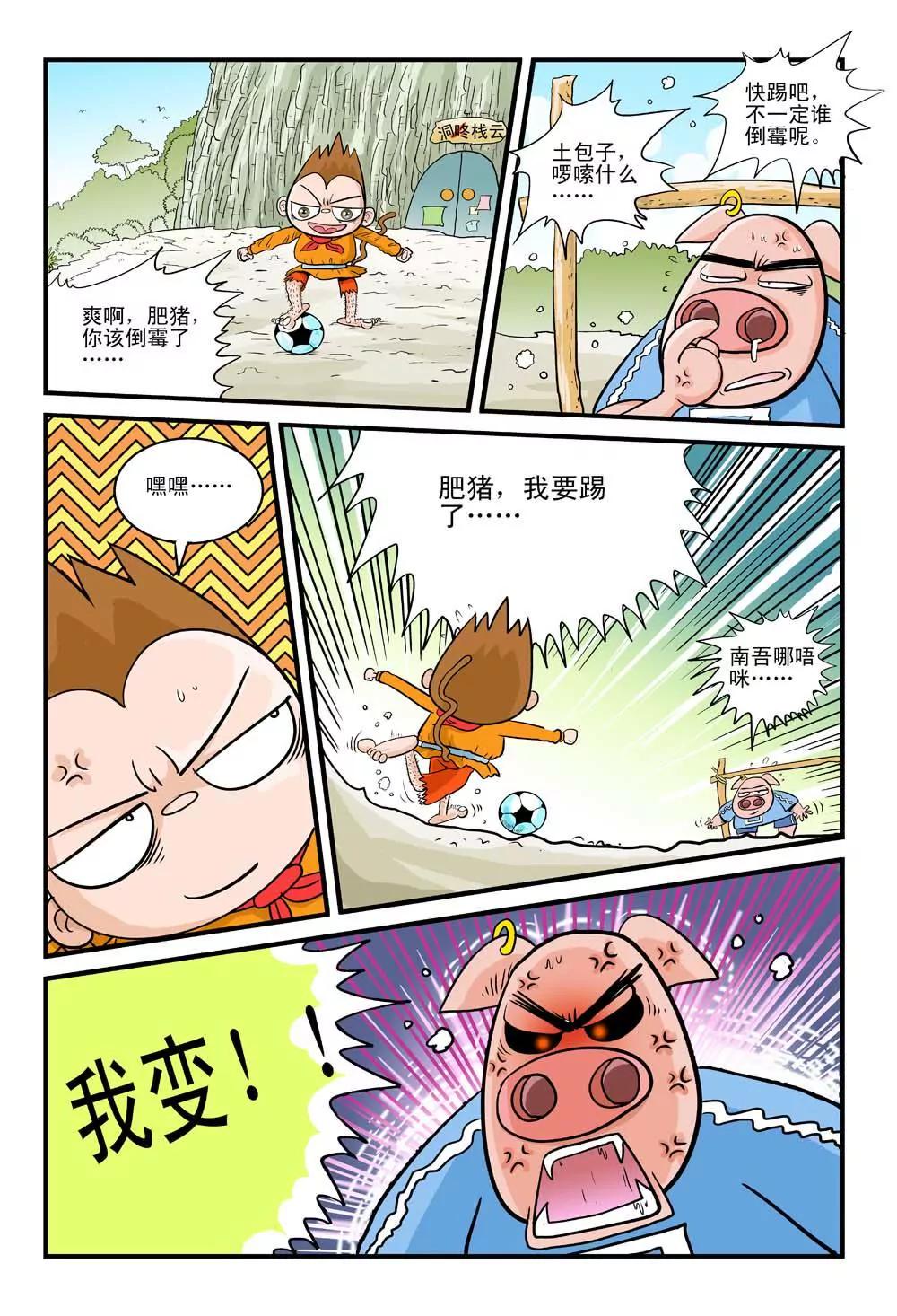 《疯狂踢球录》第3话 第6页