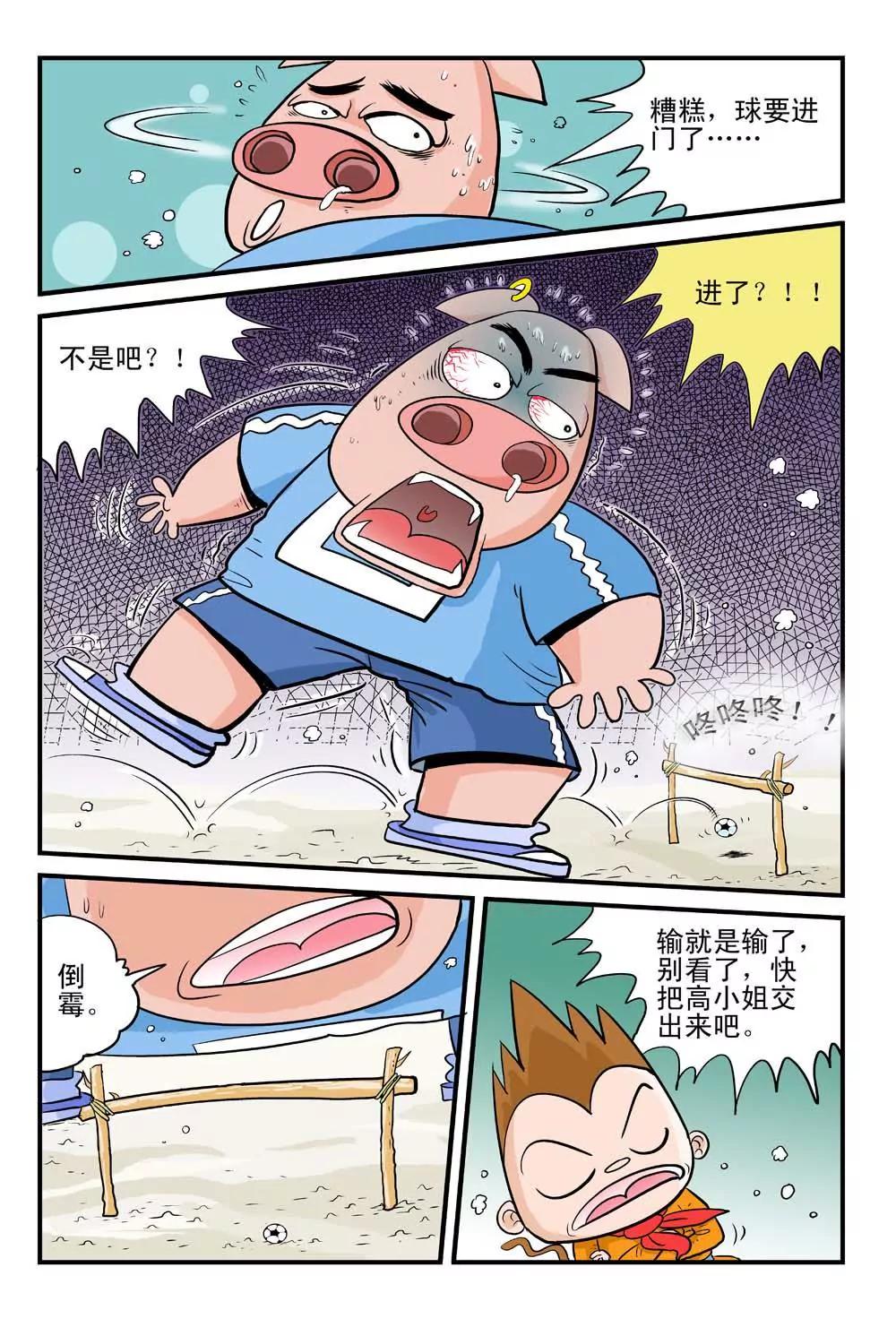 《疯狂踢球录》第3话 第9页
