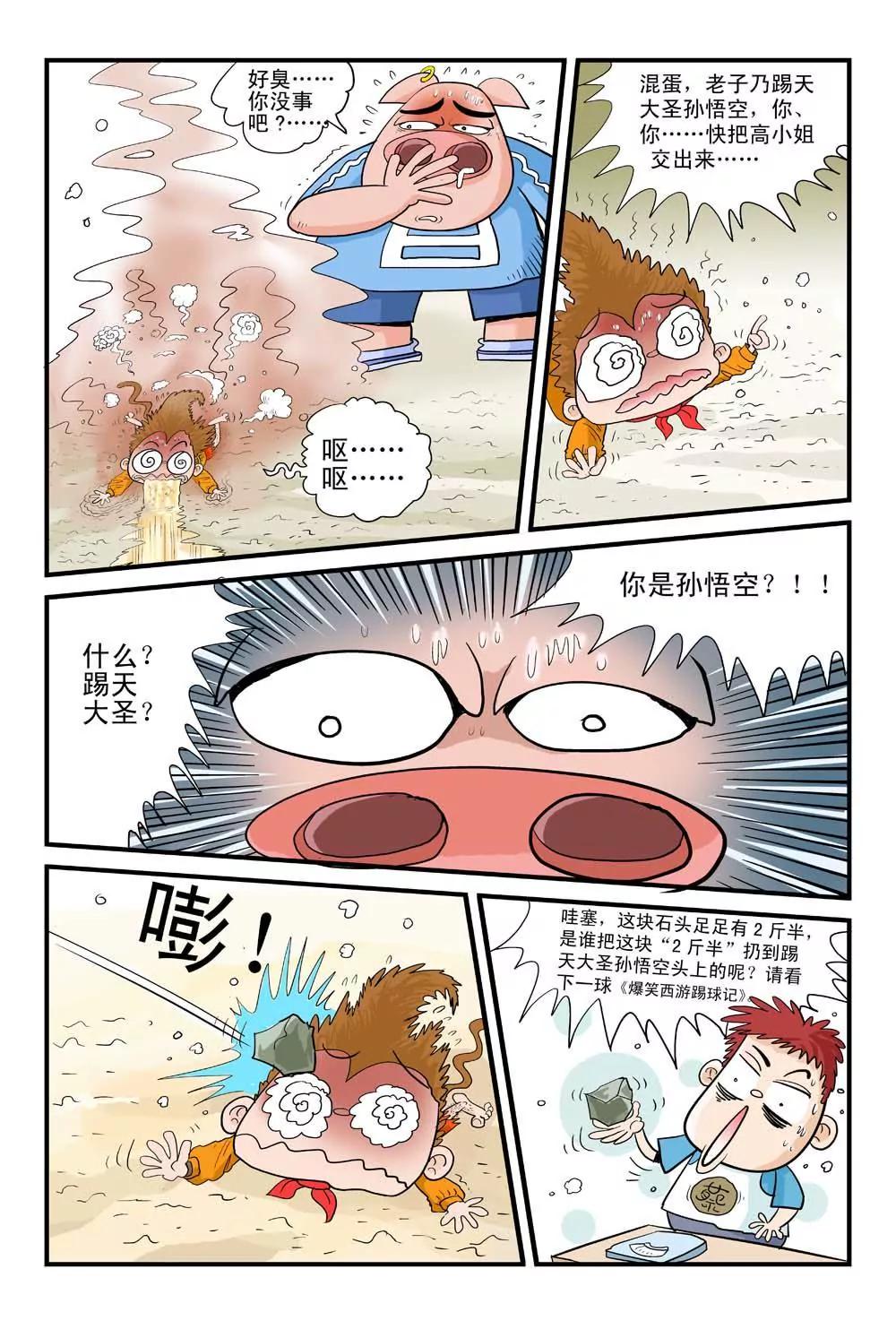 《疯狂踢球录》第4话 第3页