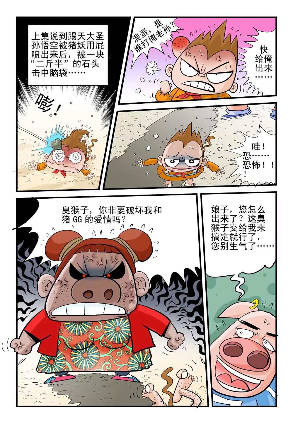 《疯狂踢球录》第4话 第4页