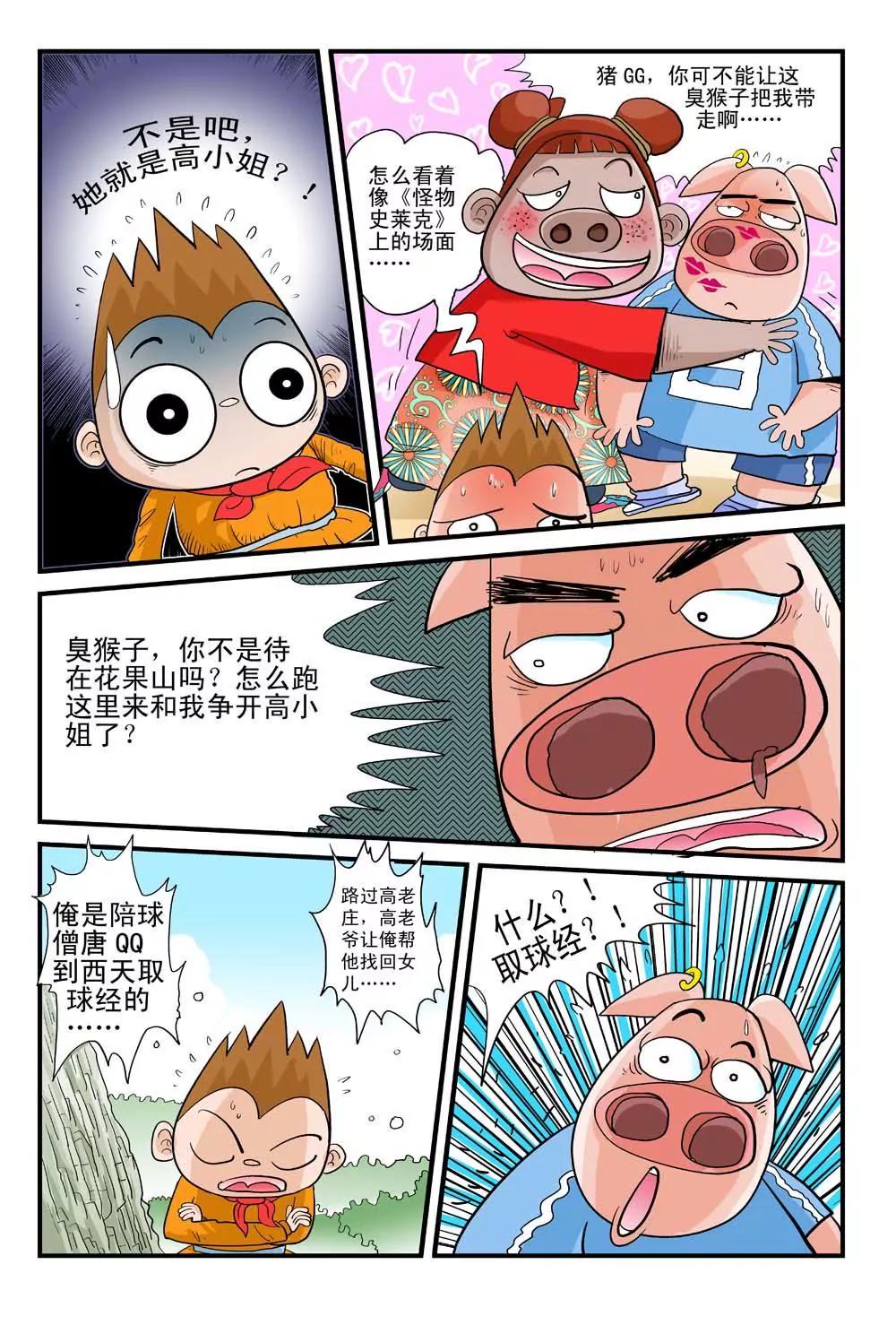 《疯狂踢球录》第4话 第5页