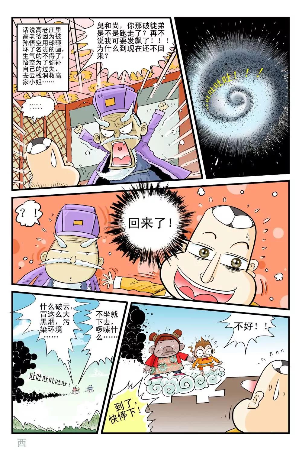 《疯狂踢球录》第4话 第7页