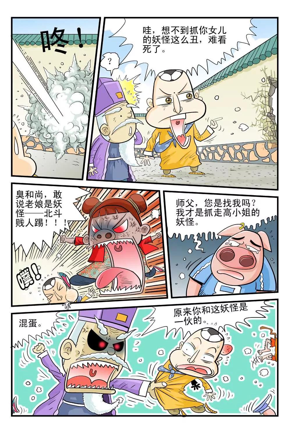 《疯狂踢球录》第4话 第8页
