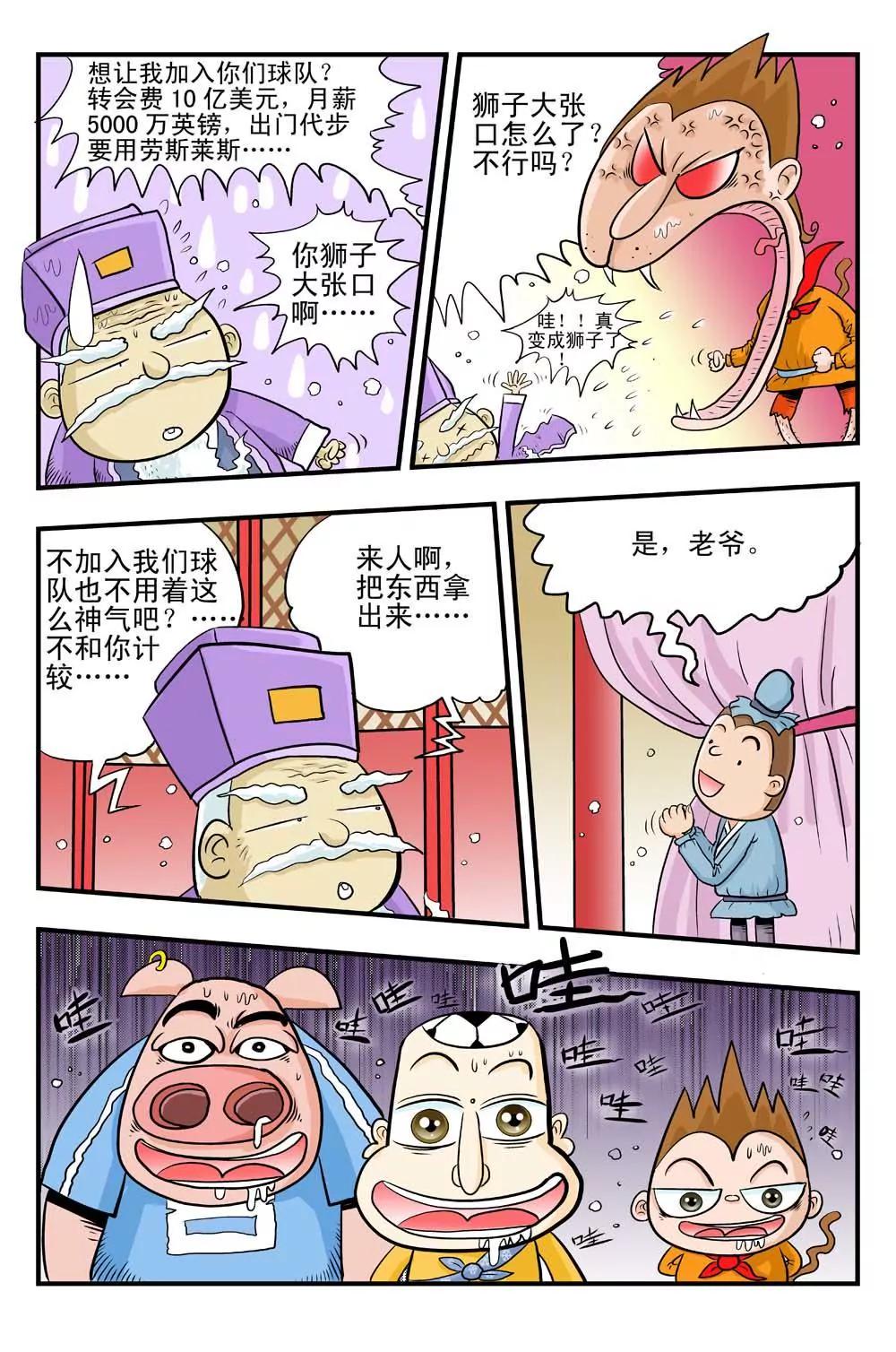 《疯狂踢球录》第5话 第1页