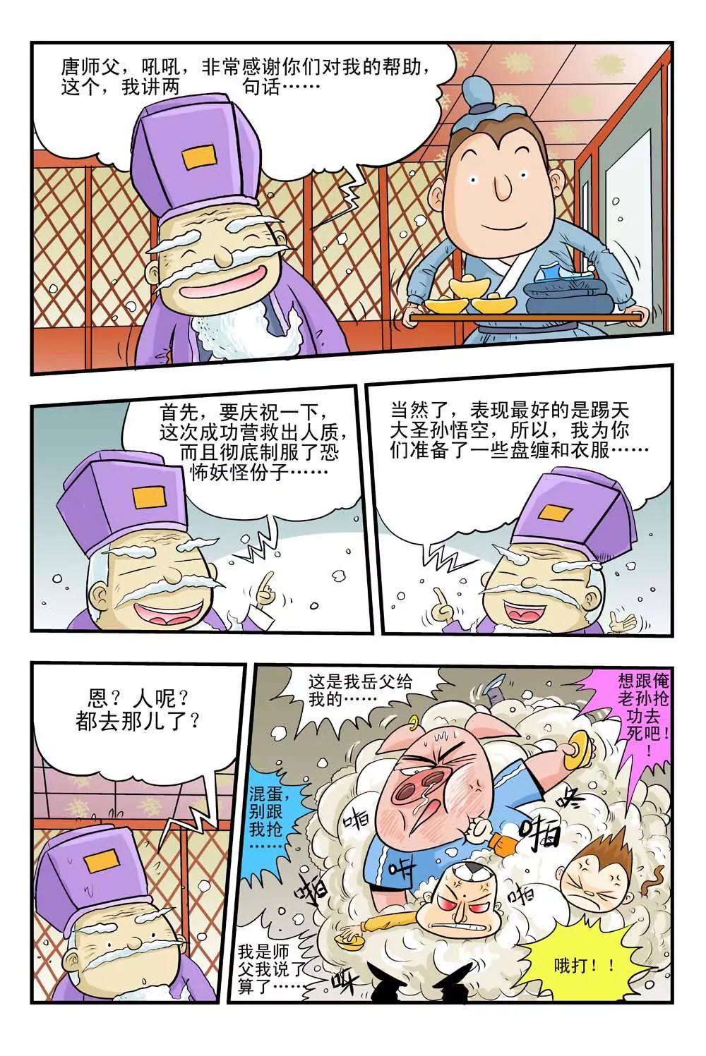 《疯狂踢球录》第5话 第2页