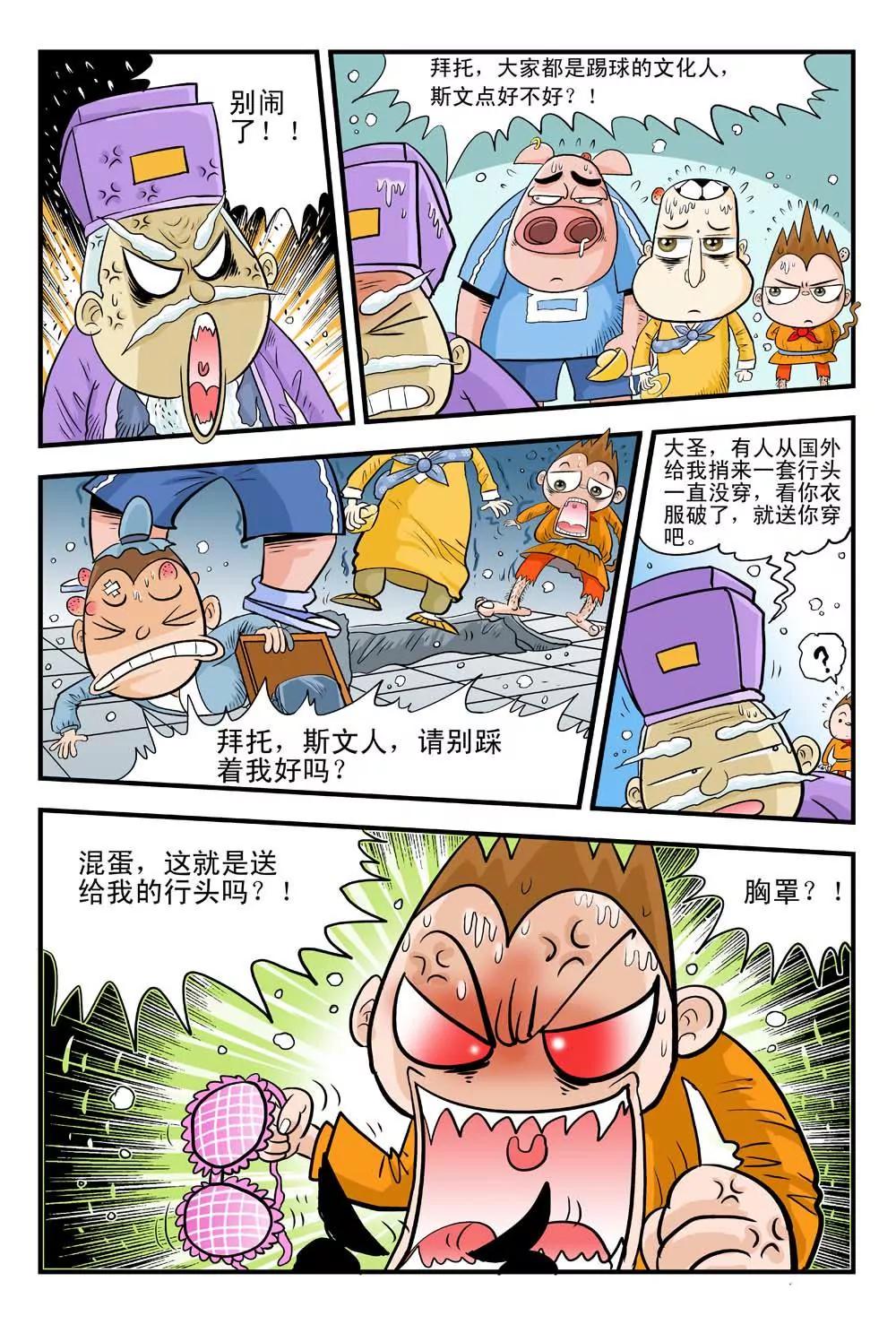 《疯狂踢球录》第5话 第3页