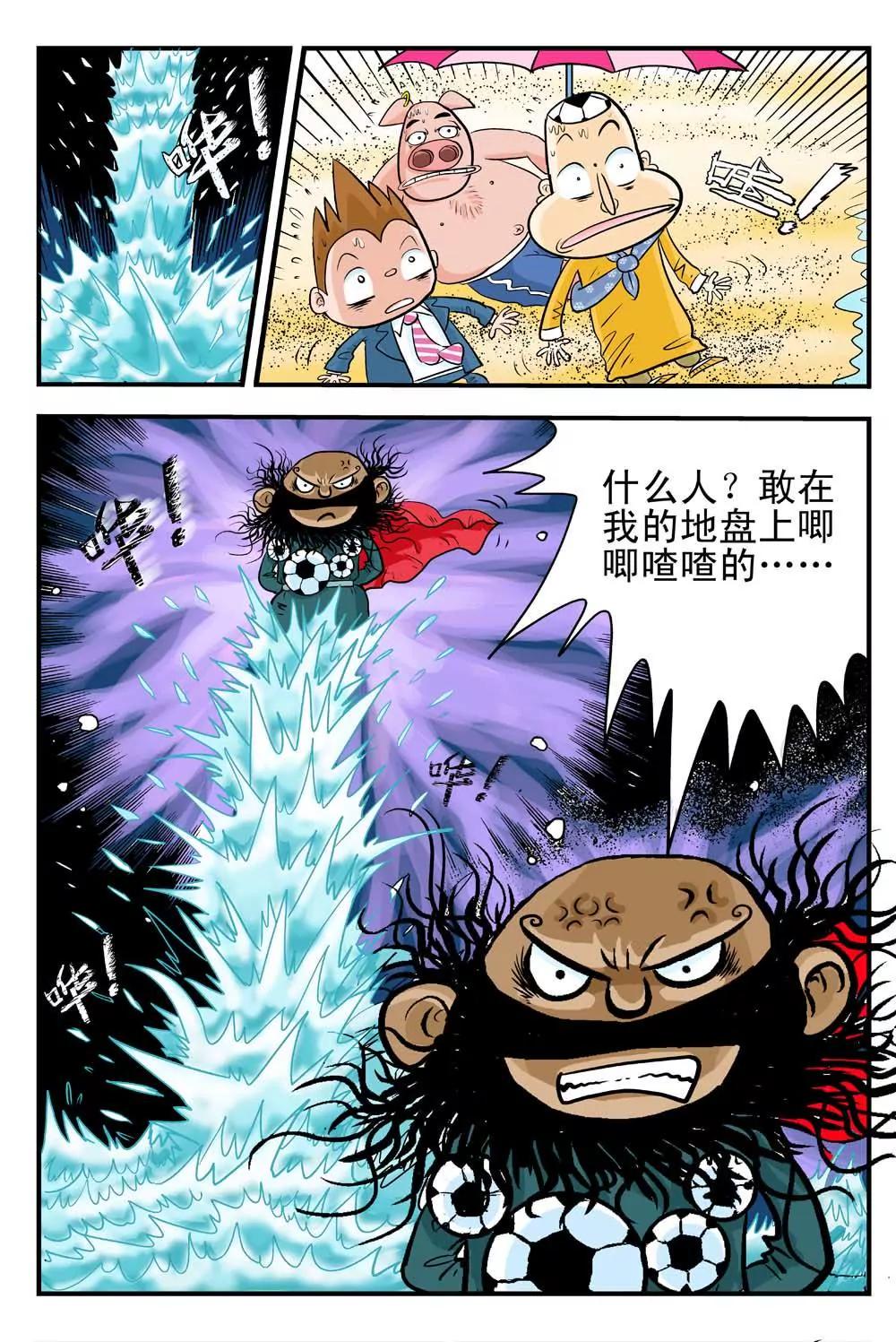 《疯狂踢球录》第5话 第8页