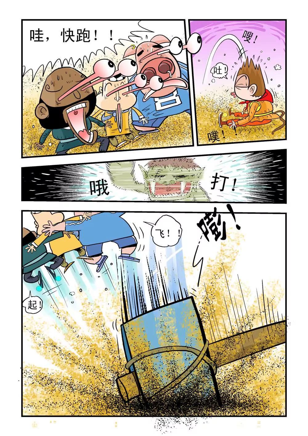 《疯狂踢球录》第8话 第1页