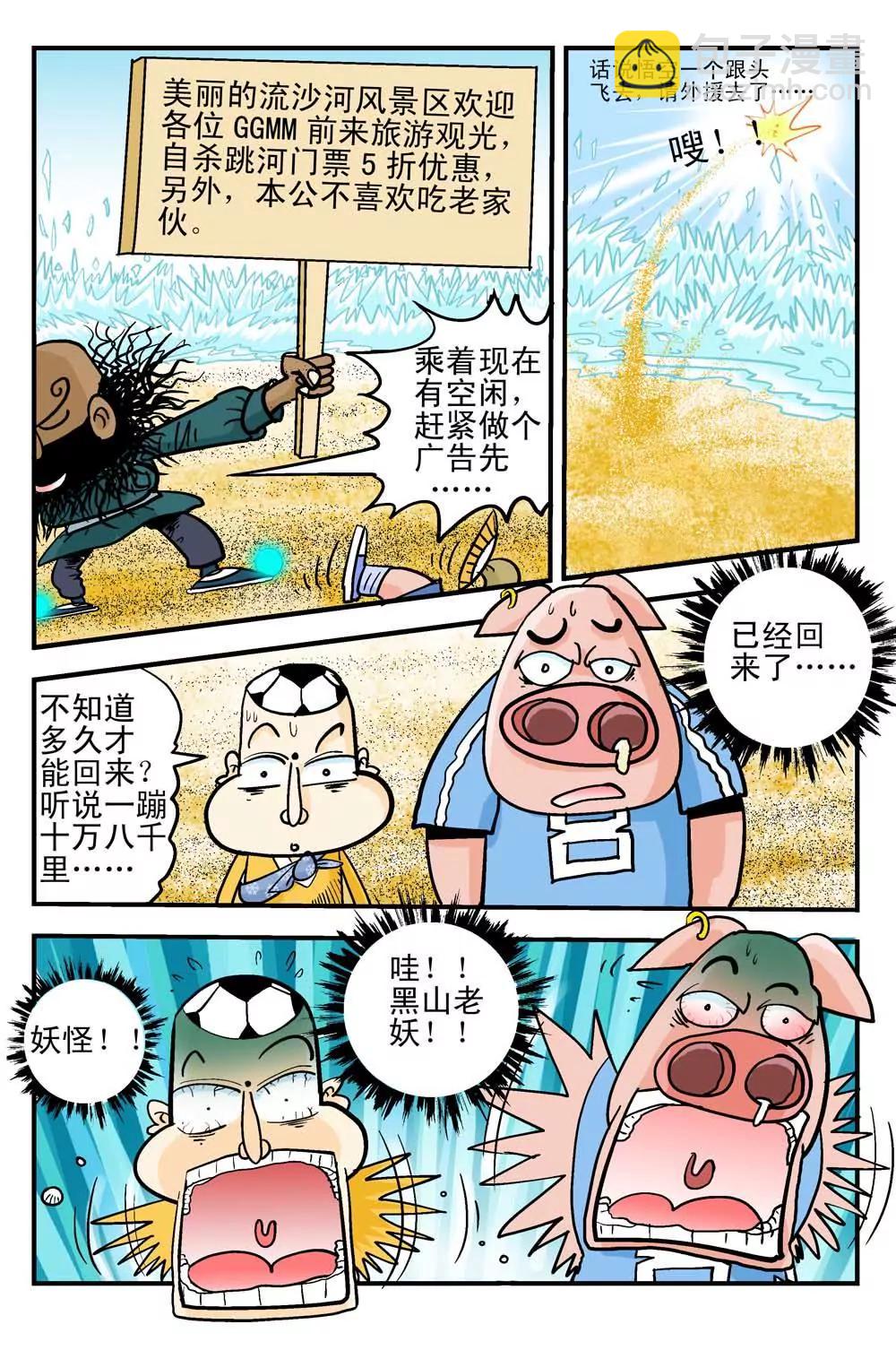 《疯狂踢球录》第7话 第4页