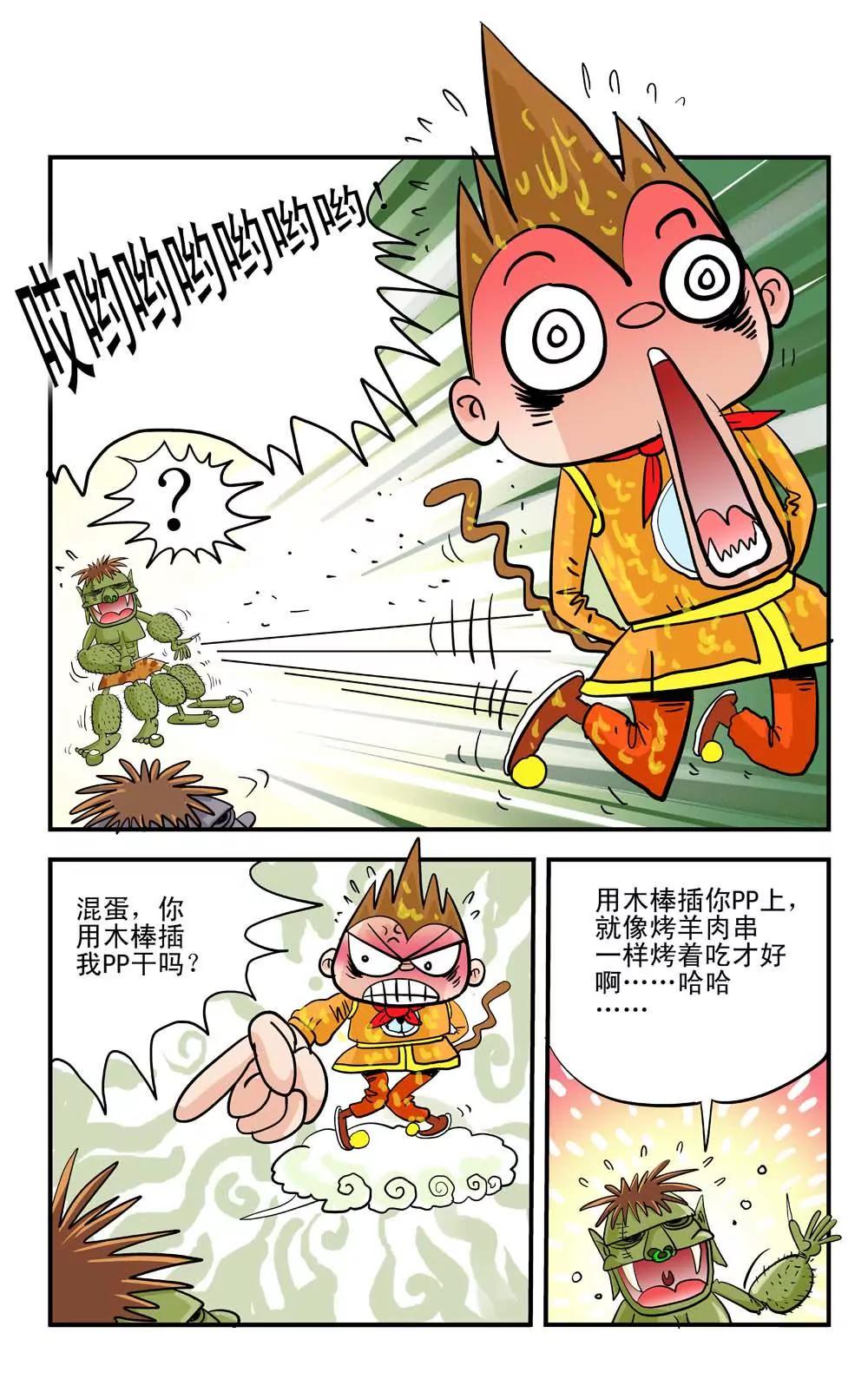 《疯狂踢球录》第9话 第10页