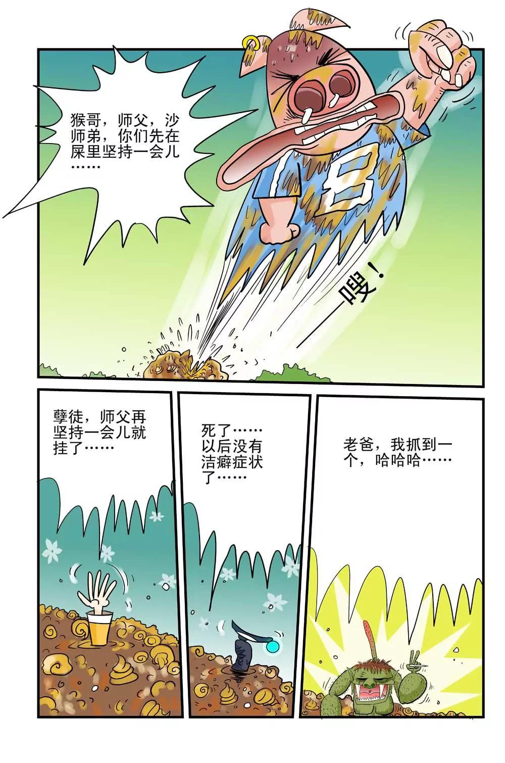 《疯狂踢球录》第9话 第2页