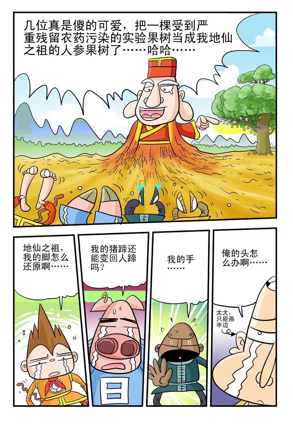 《疯狂踢球录》第12话 第10页