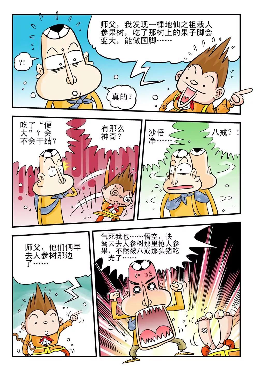《疯狂踢球录》第12话 第3页