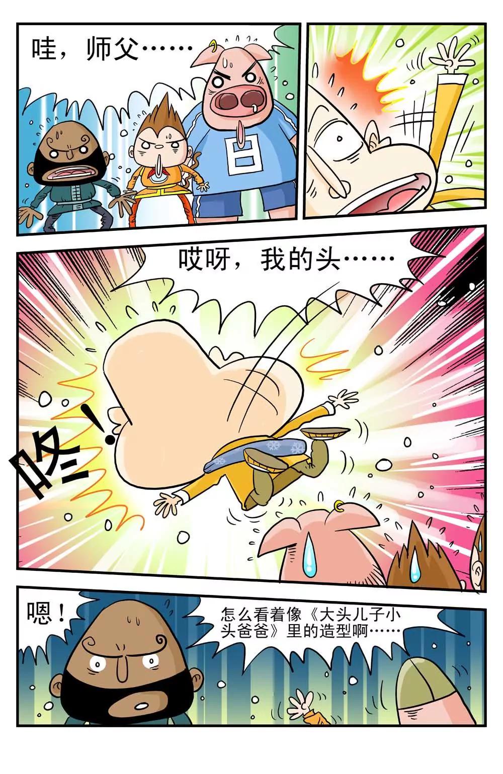《疯狂踢球录》第12话 第8页