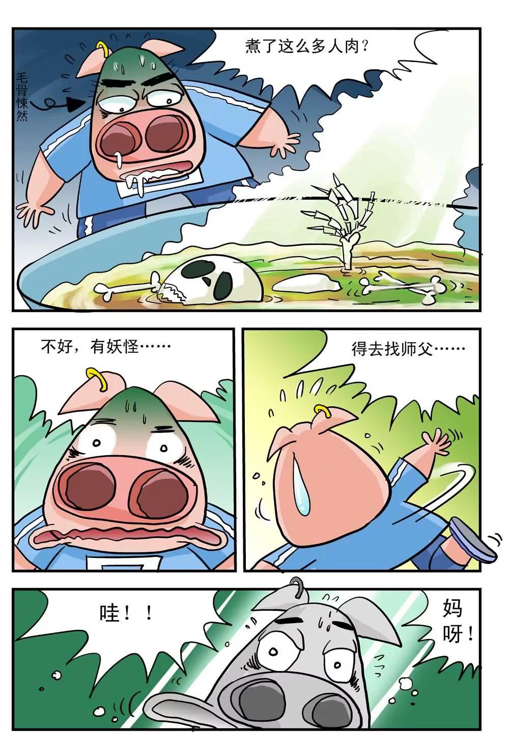 《疯狂踢球录》第11话 第5页
