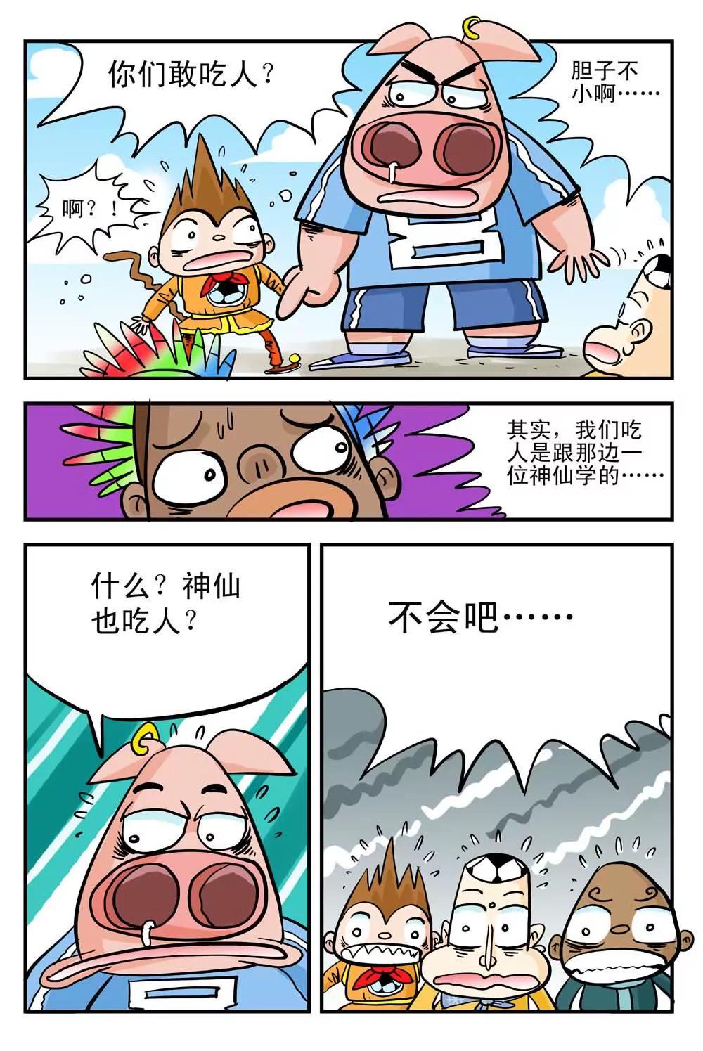 《疯狂踢球录》第11话 第8页