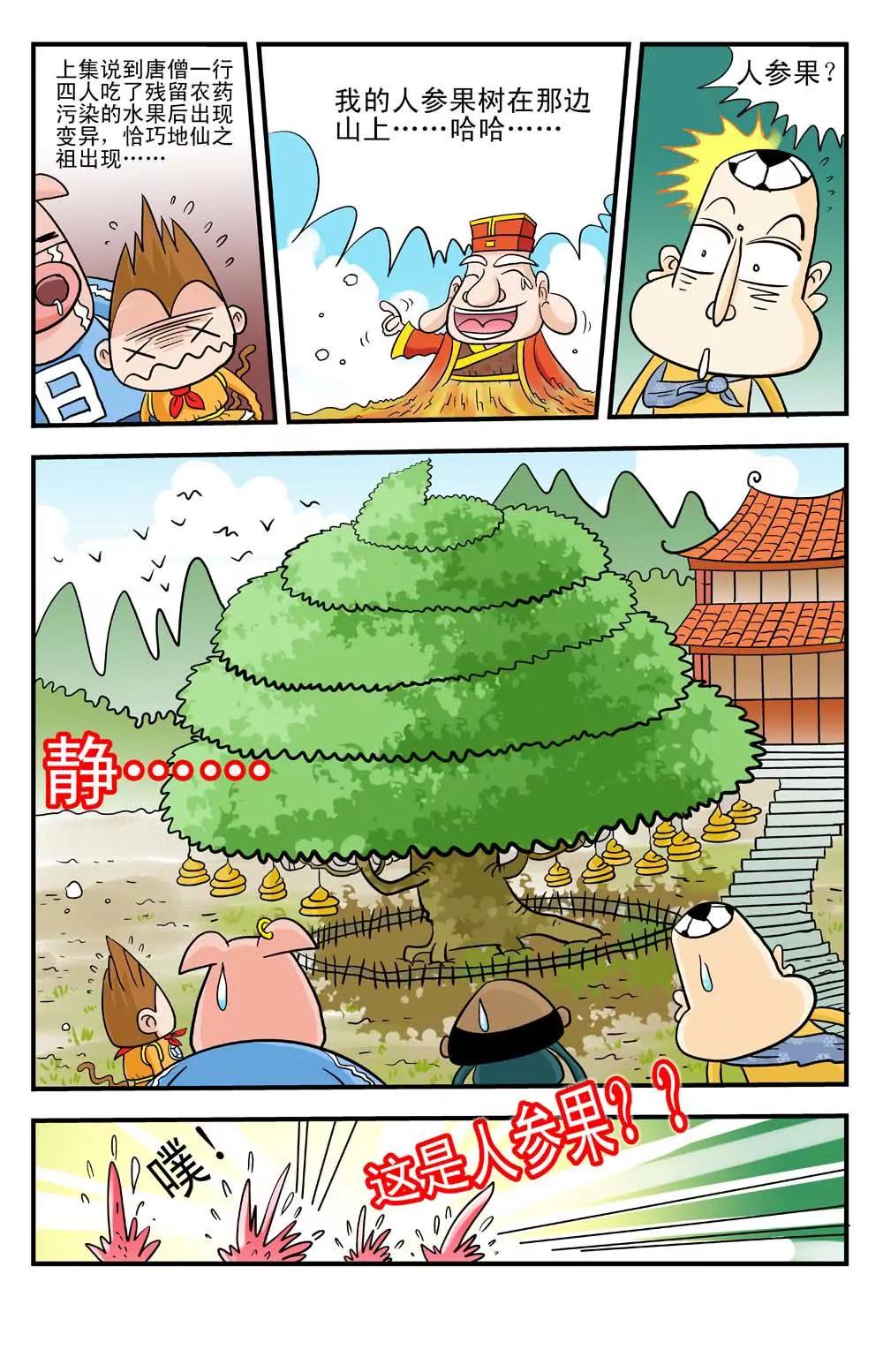 《疯狂踢球录》第13话 第1页