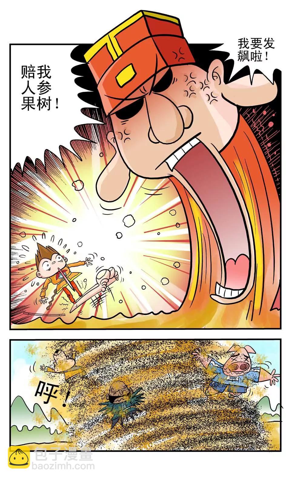 《疯狂踢球录》第17话 第3页