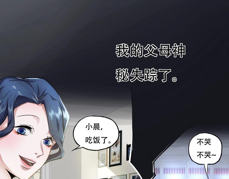 《镜面之楔》第一话 异变 第23页