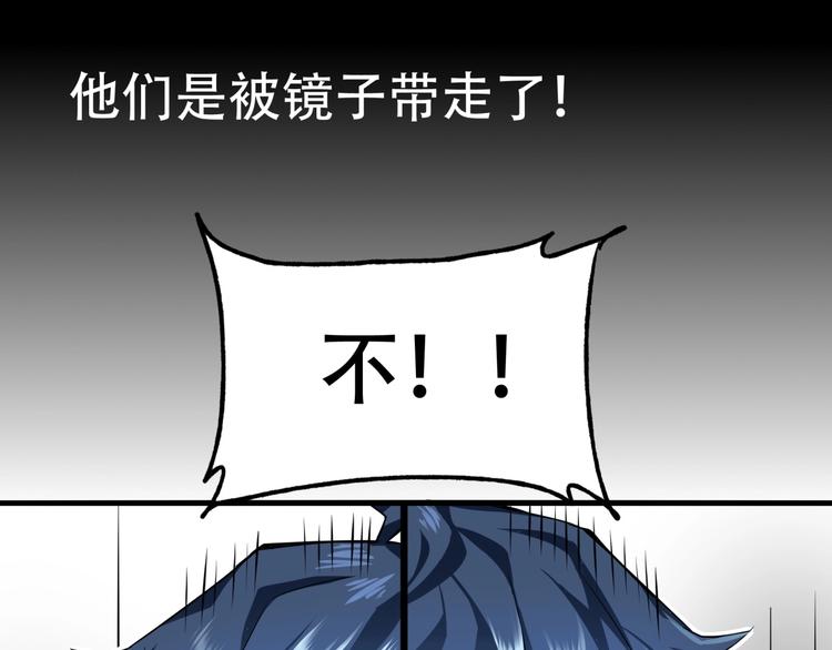 《镜面之楔》第一话 异变 第29页