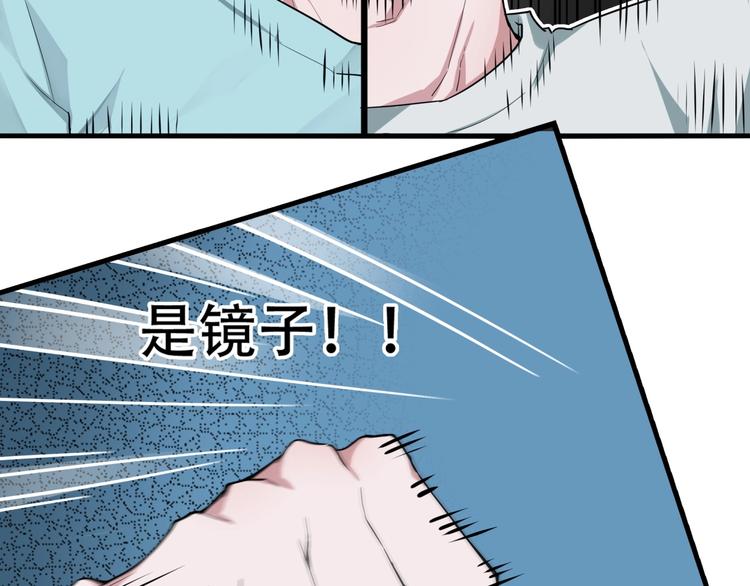 《镜面之楔》第一话 异变 第31页