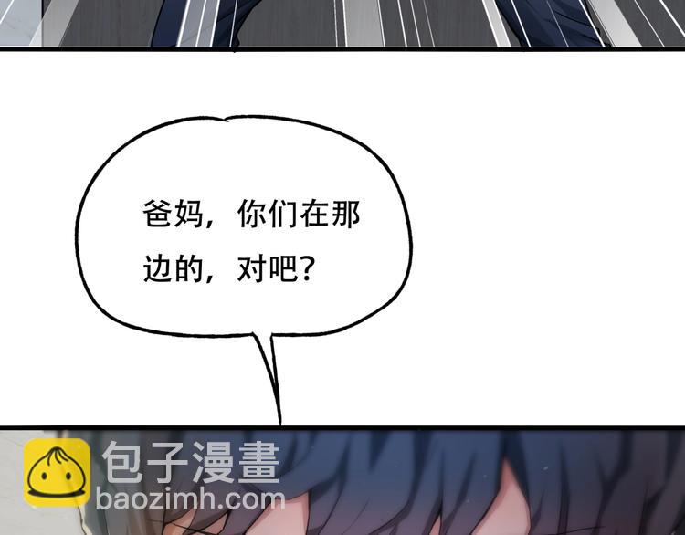《镜面之楔》第一话 异变 第35页