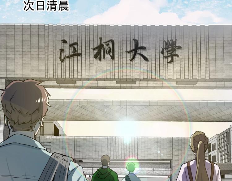《镜面之楔》第一话 异变 第39页