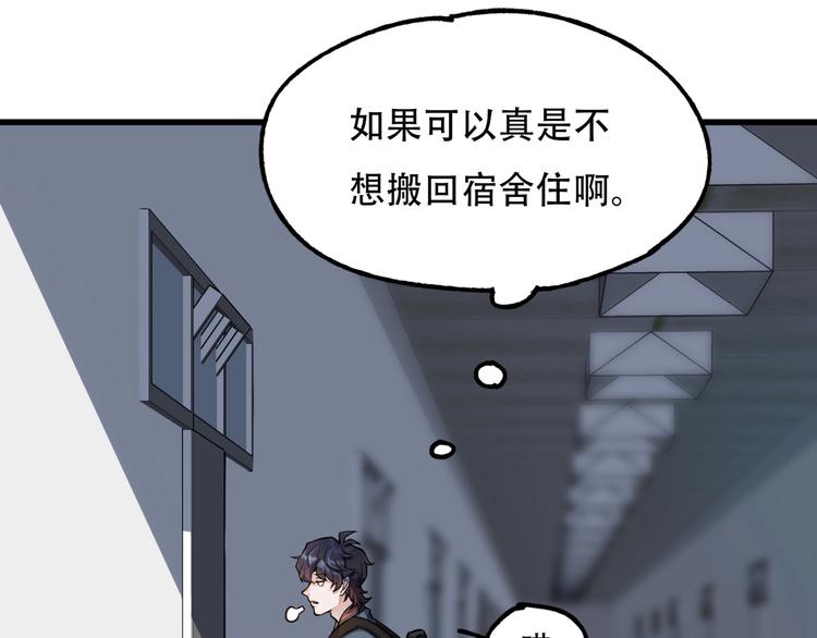 《镜面之楔》第一话 异变 第43页
