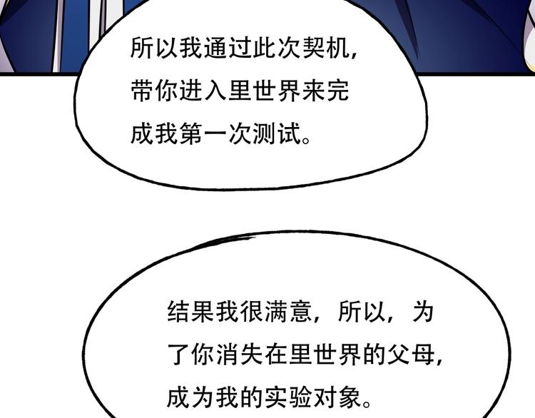 《镜面之楔》第3话 各取所需 第45页