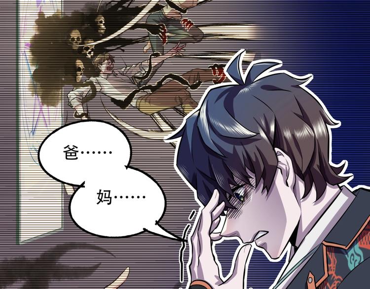 《镜面之楔》第3话 各取所需 第50页