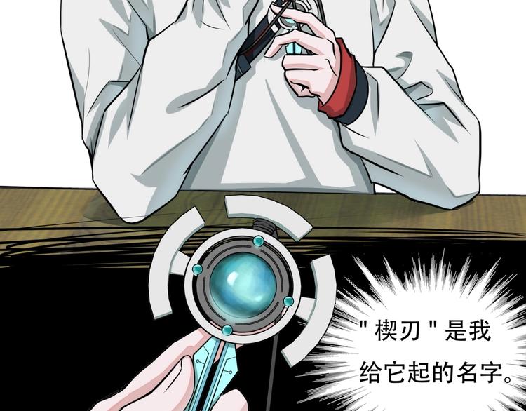 《镜面之楔》第4话 线索 第10页