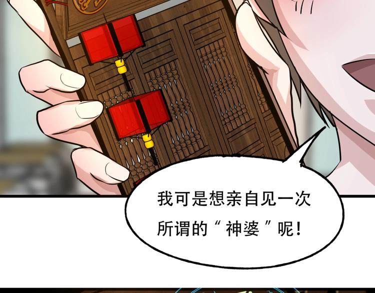 《镜面之楔》第4话 线索 第42页