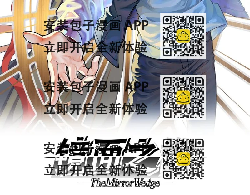 《镜面之楔》第7话 新人类 第2页