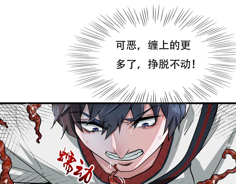 《镜面之楔》第7话 新人类 第41页