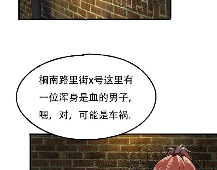 《镜面之楔》第7话 新人类 第6页