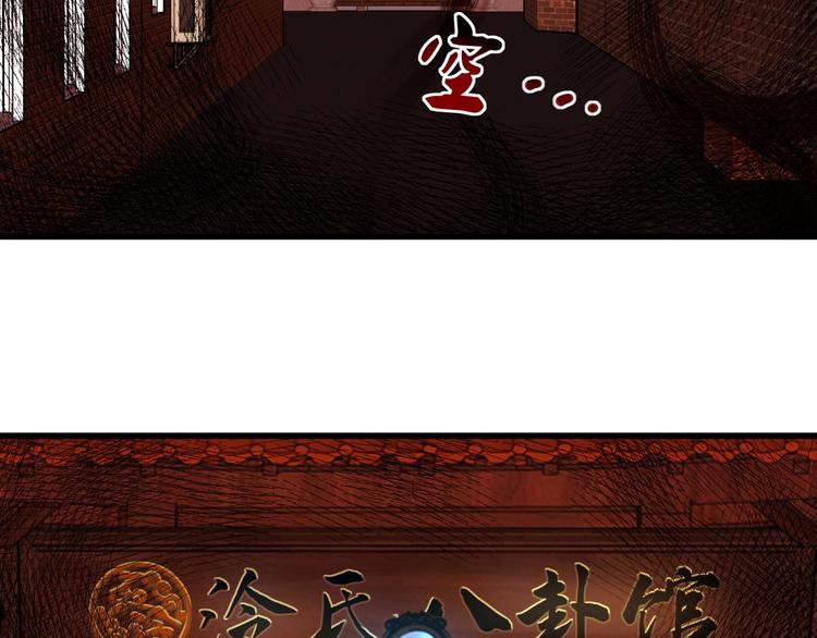 《镜面之楔》第5话 泠十一 第31页