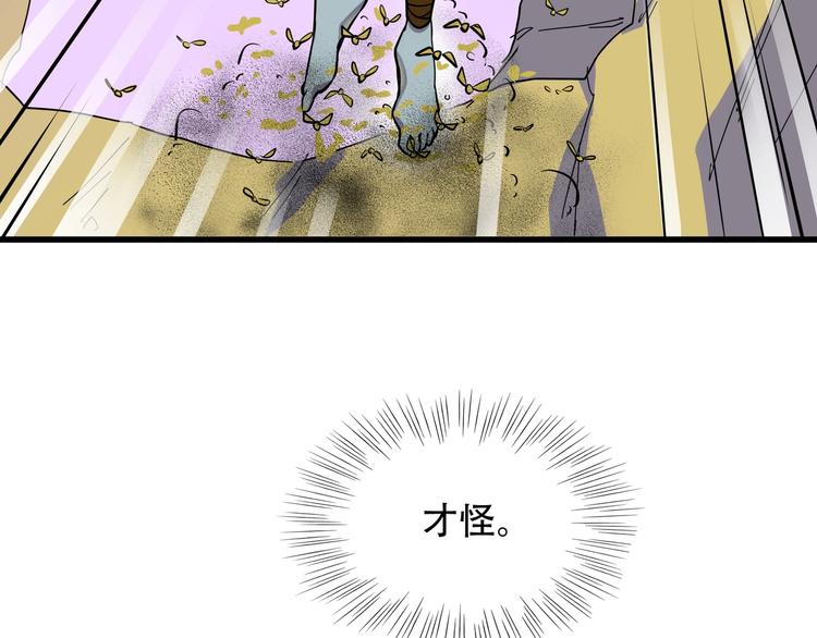 《镜面之楔》第8话 背刺 第48页