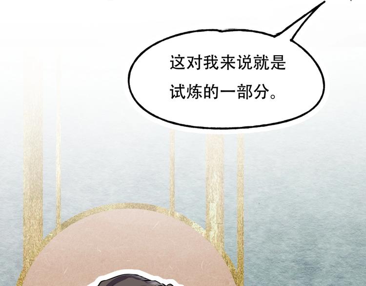 《镜面之楔》第6话 危机 第11页