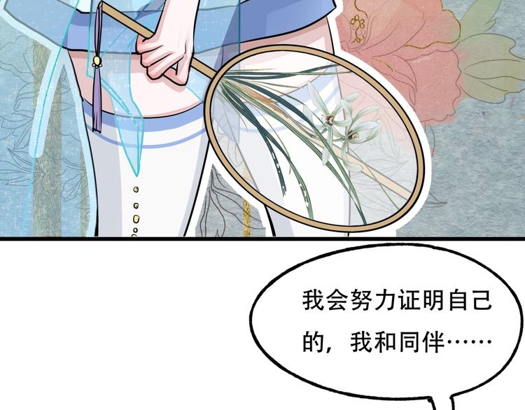 《镜面之楔》第6话 危机 第14页
