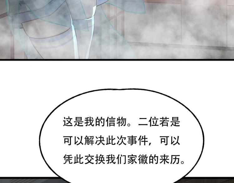 《镜面之楔》第6话 危机 第20页