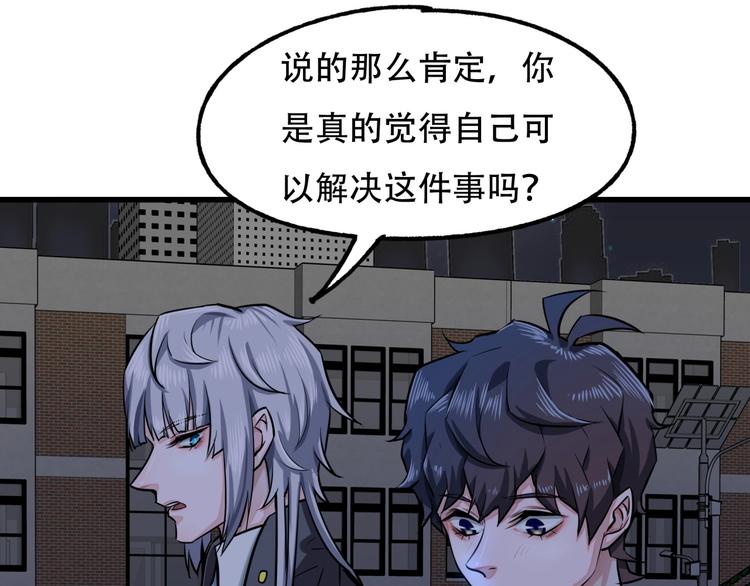 《镜面之楔》第6话 危机 第30页
