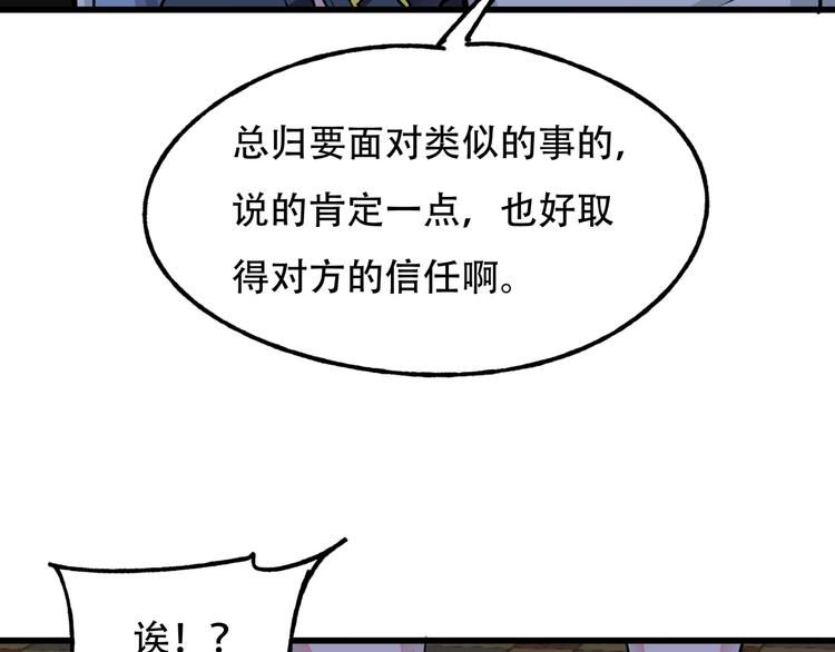 《镜面之楔》第6话 危机 第32页