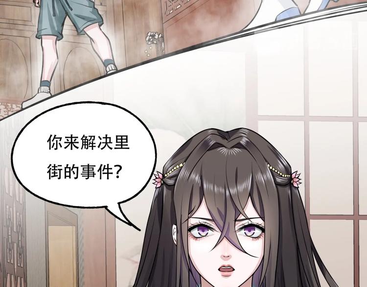 《镜面之楔》第6话 危机 第7页