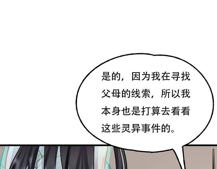 《镜面之楔》第6话 危机 第9页