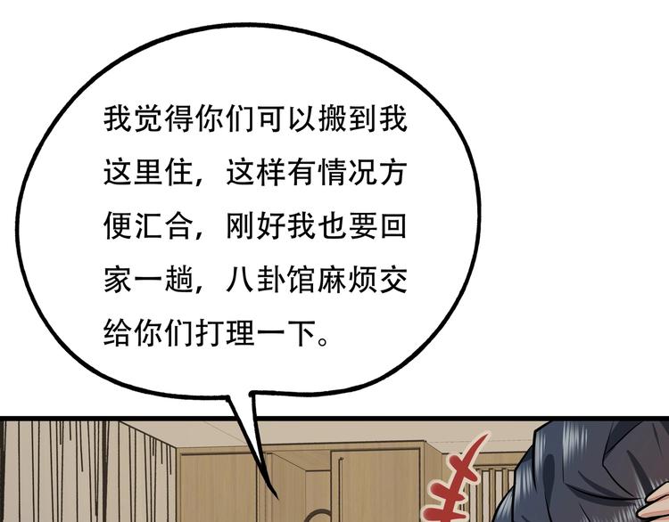 《镜面之楔》第12话 八卦馆的新生活 第17页