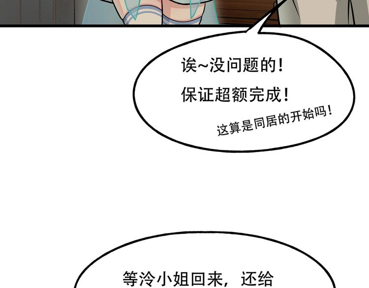 《镜面之楔》第12话 八卦馆的新生活 第19页
