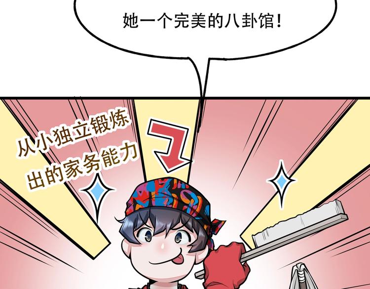 《镜面之楔》第12话 八卦馆的新生活 第20页